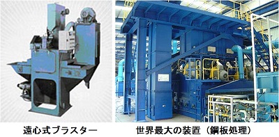 遠心式ブラスト装置の例